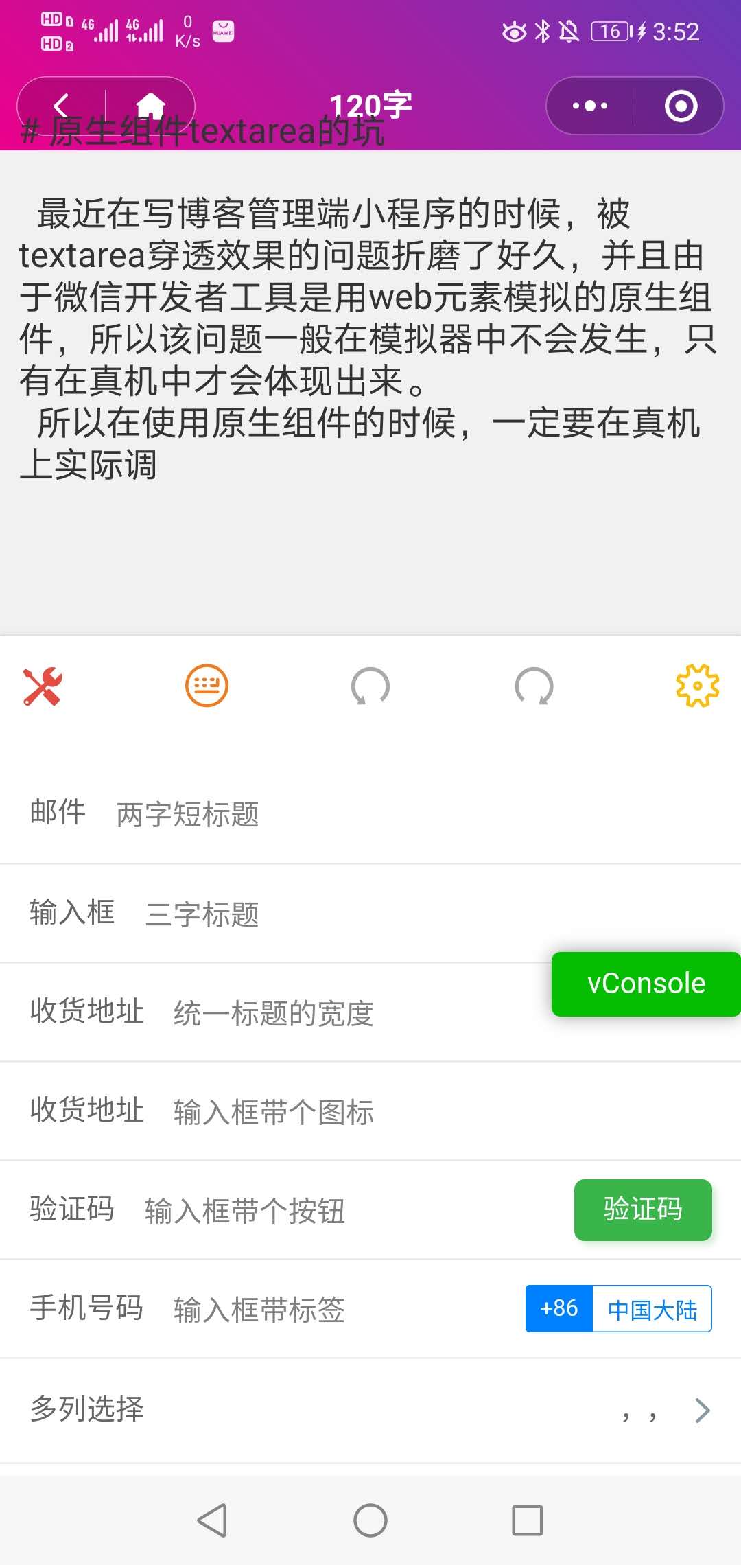 真机穿透