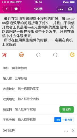 模拟器效果