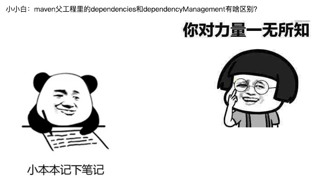 小小白:maven父工程里的dependencies和dependencyManagement有啥区别?
